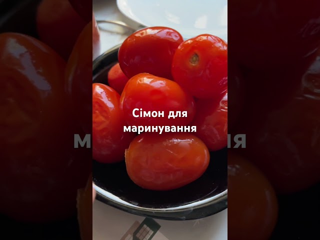 Ідеальний помідор для маринування та квашення це Сімон F1