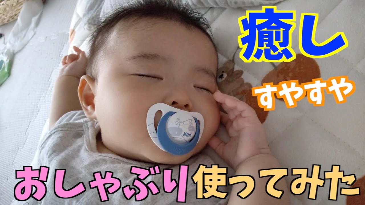 生後5ヶ月のおしゃぶりをしながら寝る赤ちゃんが可愛い Youtube 生後5ヶ月のおしゃぶりをしながら寝る赤ちゃんが可愛い Youtube