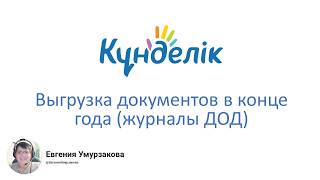 Downloading DOD logs (Kundelik.kz)