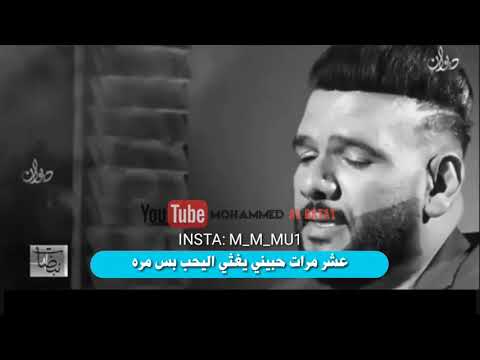 عشر مرات حبيني يغثني اليحب بس مره Maythemfalh 