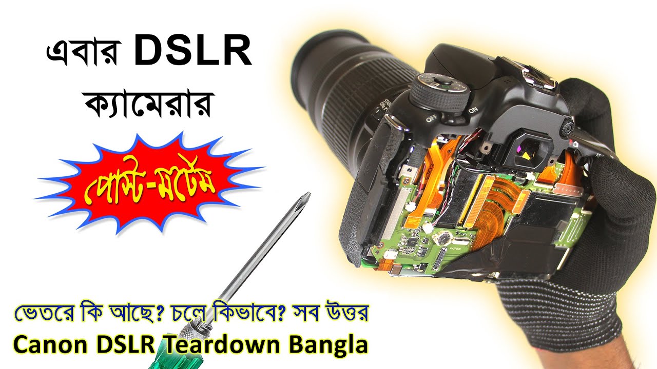 DSLR ক্যামেরার পোস্টমর্টেম // Canon DSLR Teardown [What's Inside, How Works all Answers] YouTube