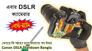 DSLR ক্যামেরার পোস্ট-মর্টেম // Canon DSLR Teardown [What's Inside, How Works all Answers]