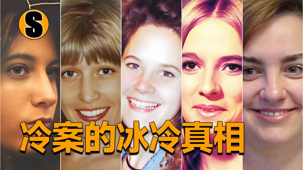 【冷案合集篇】多年懸案終破獲（五件）
