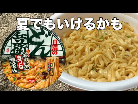 どん兵衛 きつね焼うどん（レビュー）