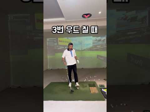 이 말을 알아들으면 <strong>3번</strong> 우드 무조건 잘맞아요! #우드잘치는법 #우드스윙 #3번우드 #<strong>유틸리티</strong> #골프스윙 #심짱