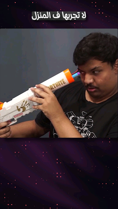 لا تجربها ف المنزل