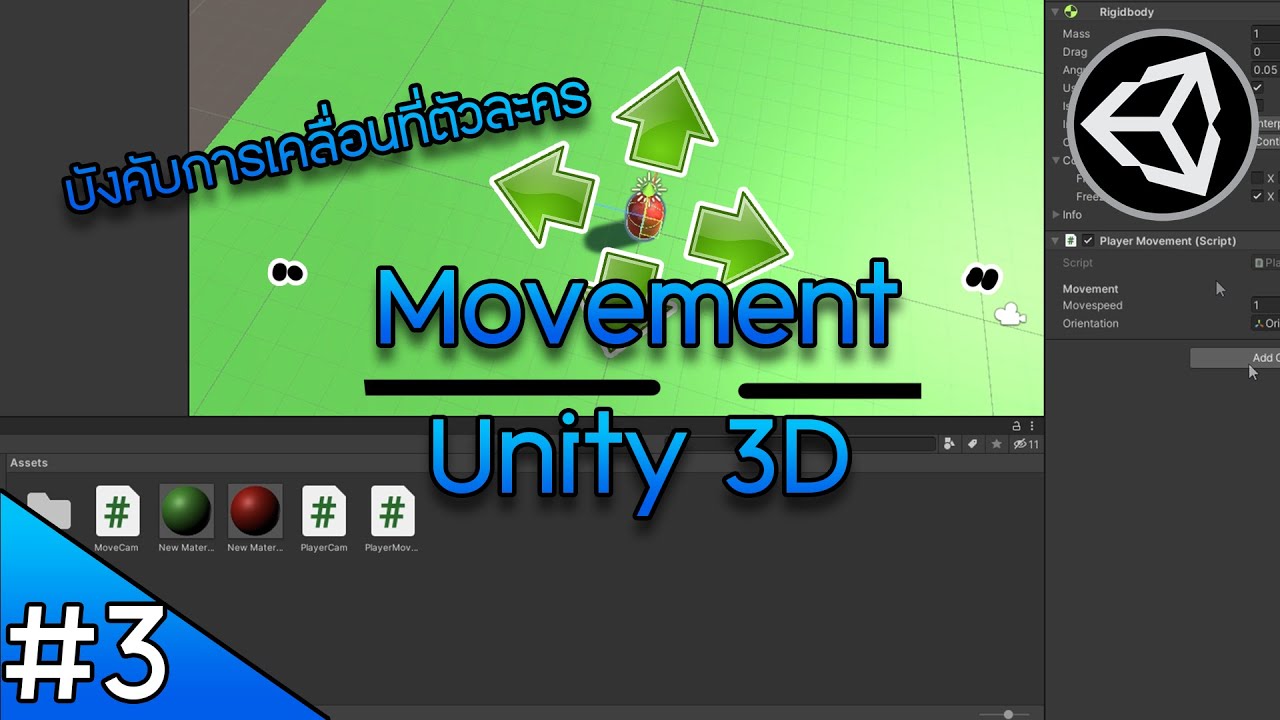 Unity การบังคับตัวละคร/การเดิน Ep3 - YouTube