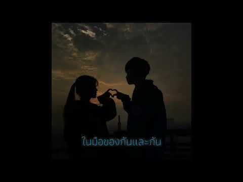 สักวันที่ฉันมีเธอ ต้อง-เจนนี่