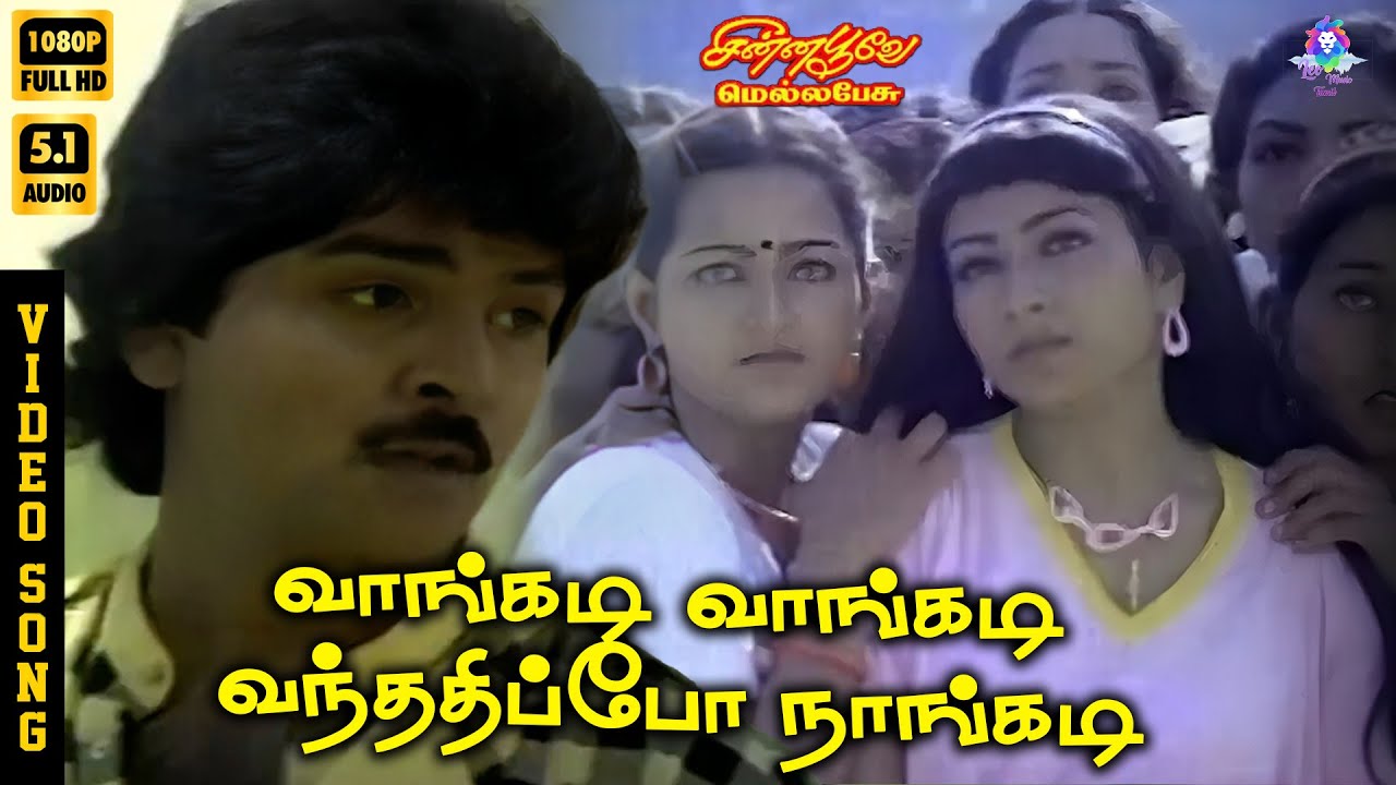 Vaangadi Vaangadi | HD Video Song 5.1 | Ramki | Narmadha | Malaysia Vasudevan | S P Sailaja