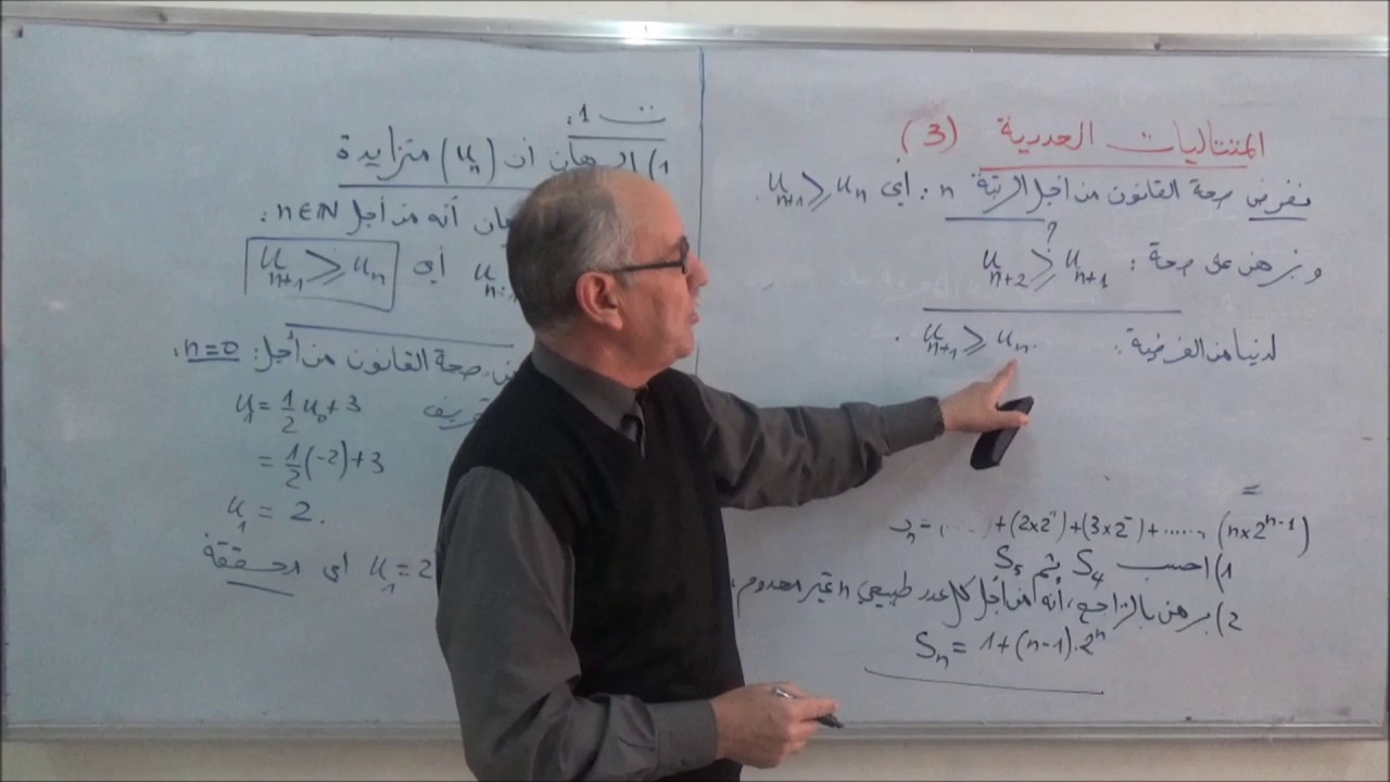 المتتاليات العددية الجزء الثالث