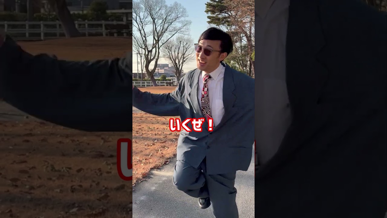 柴田恭兵ステップの人とじゃんけんグリコをしたらダルすぎた　 #柴田恭平 #空中ウォーク #柴田恭兵ステップ　#走り方