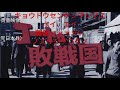 音mad ゴートゥー敗戦国 コメ付き 音mad ゴートゥー敗戦国 コメ付き
