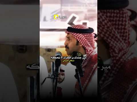 تركي الميزاني طلال الشمري 