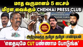 Blackmail செய்து 100 கோடிக்கு சொத்து சேர்த்த சவுக்கு | அதிரவைத்த தமிழா தமிழா பாண்டியன்