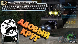 Прохождение Need For Speed Underground /На Руле/С Вебкой/ 4K / 60 Fps / Часть 16: Бомбит От Круга