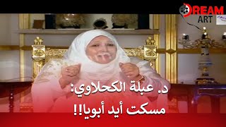 لأول مرة بعد وفاتها.. قصة هتسمعوها عن والد ووالده د.عبلة الكحلاوي