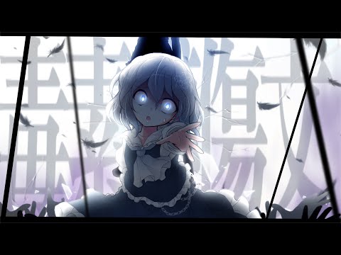 【合作PV】　毒素感傷文　　　【東方改変PV】