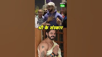 VIRAL VIDEO: S.SREESANTH ने LIVE के दौरान छुए SUNIL GAVASKAR के पैर DURING LIVE | Sports Tak