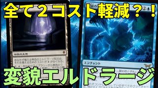 【#レガシー/#legacy】【変貌エルドラージ】MOパンダのわくわくレガシー！【MTG】【対戦動画】