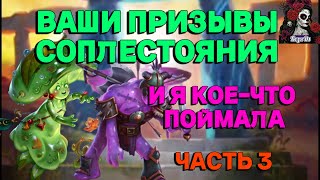 видео: ВАШИ ПРИЗЫВЫ СОЛНЦЕСТОЯНИЯ ЧАСТЬ 3 //ИМПЕРИЯ ПАЗЛОВ//ПРИЗЫВ// Empires and puzzles #empiresandpuzzles картинка: ВАШИ ПРИЗЫВЫ СОЛНЦЕСТОЯНИЯ ЧАСТЬ 3 //ИМПЕРИЯ ПАЗЛОВ//ПРИЗЫВ// Empires and puzzles #empiresandpuzzles