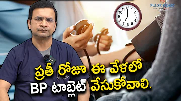 When Should You Take Your Blood Pressure Medicine? Best Time to Take BP Medicine - Dr Movva Srinivas