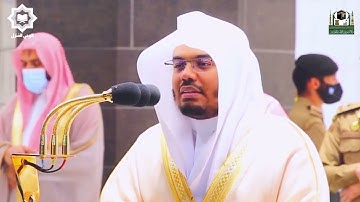 " وإذ جعلنا البيت مثابة للناس وأمنا " تلاوة تحبيريه للشيخ ياسر الدوسري