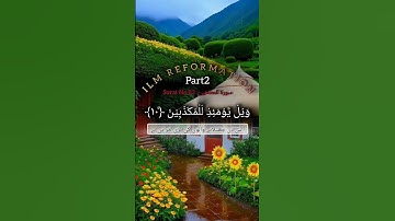 👌#part2#surahmutaffifin #سورة المطففين(Surat No 83 :)#qurantilawat#سورة @ILM.REFORMATION#viralshort