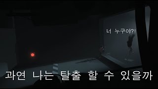 너 누구야?!(INSIDE/인사이드)2편(무편집)