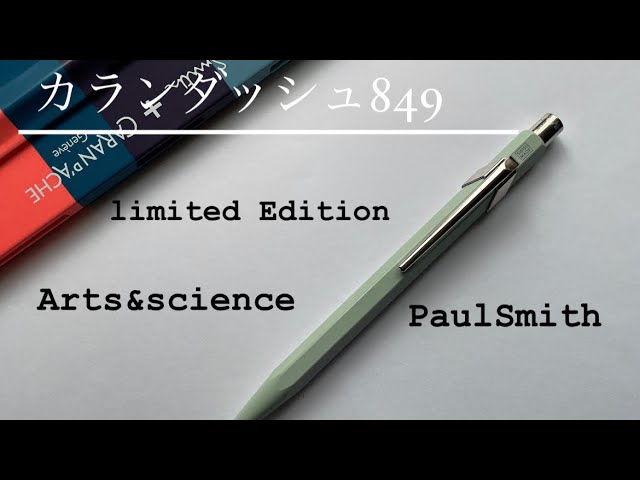 カランダッシュ849 ポールスミス コラボ第2弾 ピスタチオグリーン 849 ポールスミス ボールペン ピスタチオグリーンケース | Caran