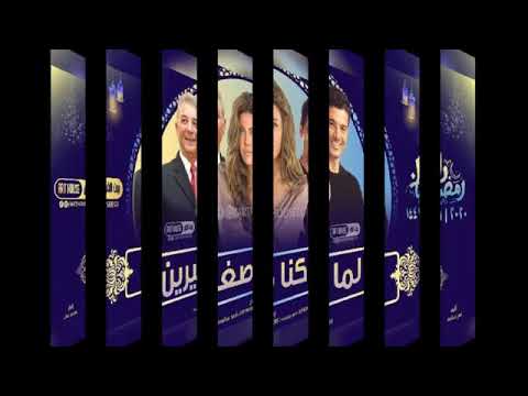 قائمة مسلسلات رمضان 2020