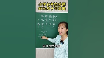 找规律填数字 #小学数学 #数学思维 #思维训练 #数学 #找规律填数