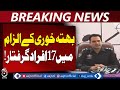 Karachi Extortion Bust | Jawad Qadri Arrested | 17 Detained - Aaj Pakistan News
