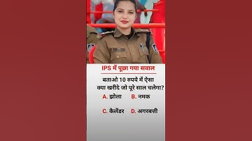 ias interview questions UPSC  PMSC GK QUESTIONS intresting Video #ias #upsc #ips #bpsc #bank #dsp