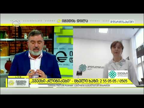 ევექსი კლინიკების ონლაინ კაბინეტი