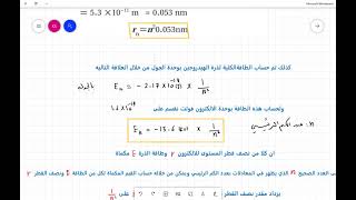 تنبؤات نموذج بور الذري  فيزياء 4 (41)