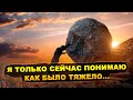 Я только сейчас понимаю как тяжело это было. А тогда...