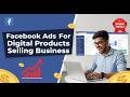 কিভাবে Facebook Ads দিয়ে Digital Product বিক্রি করবেন | Step by Step Boosting