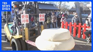 日本一の巨大鏡餅奉納　五穀豊穣に感謝　栃木・高根沢町｜TBS NEWS DIG