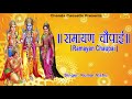    ramayan chaupai          kumar vishu   ram katha