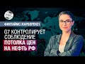 Как G7 проконтролирует соблюдение потолка цен на российскую нефть? | Кому Иран продаст новые нефти?