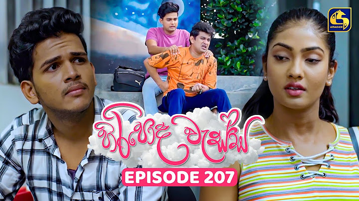 Hiripoda Wessa (හිරිපොද වැස්ස) | Episode 207 | 04th July 2025 | Swarnavahini