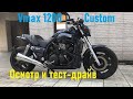 Осмотр и тест - драйв кастома Yamaha V-Max 1200. Стоит ли брать мотоцикл с колесом 260мм?