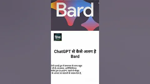 Google Bard vs ChatGPT | Which Is the Best AI Chatbot? | कौन है बेहतर