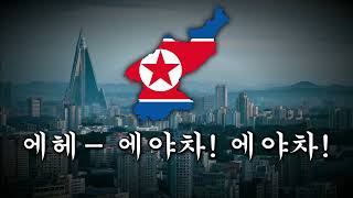 "천리마 달린다" (Chollima on the Wing) - North Korean Patriotic Song [Lyrics + Translation]