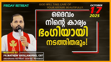 God will take care of your affairs beautifully!!FRIDAY RETREAT/FR.MATHEW VAYALAMANNIL CST
