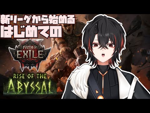 【Path of Exile 2】新リーグから始める初めてのPoE2（Act1～2）