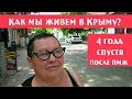 VLOG: Наша другая жизнь в маленьком городе, Крым 2018, Черноморское, пмж