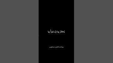 قرآن بخلفية سوداء | كروما | من سورة النساء | القارىء: عبدالله الموسى