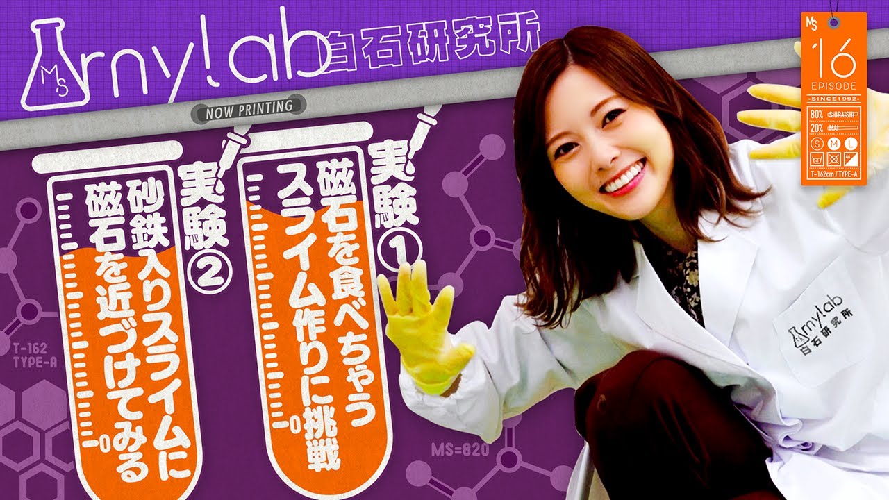 白石麻衣の無邪気な魅力が炸裂 Youtubeでの スライム作り はキュートさ引き出す定番に Real Sound リアルサウンド テック 白石麻衣の無邪気な魅力が炸裂 Youtubeでの スライム作り はキュートさ引き出す定番に Real Sound リアルサウンド テック