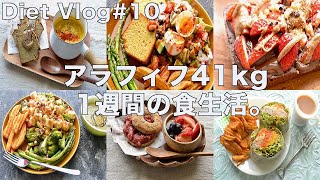 SUB)【Diet Vlog #10】アラフィフ41kg 1週間の食生活。専業主婦の日常。お買い物。太らないレシピ。